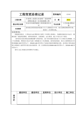 工程变更洽商记录(47页)