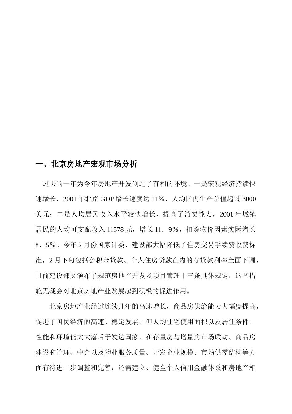 学林雅轩房地产项目策划管理报告_第2页