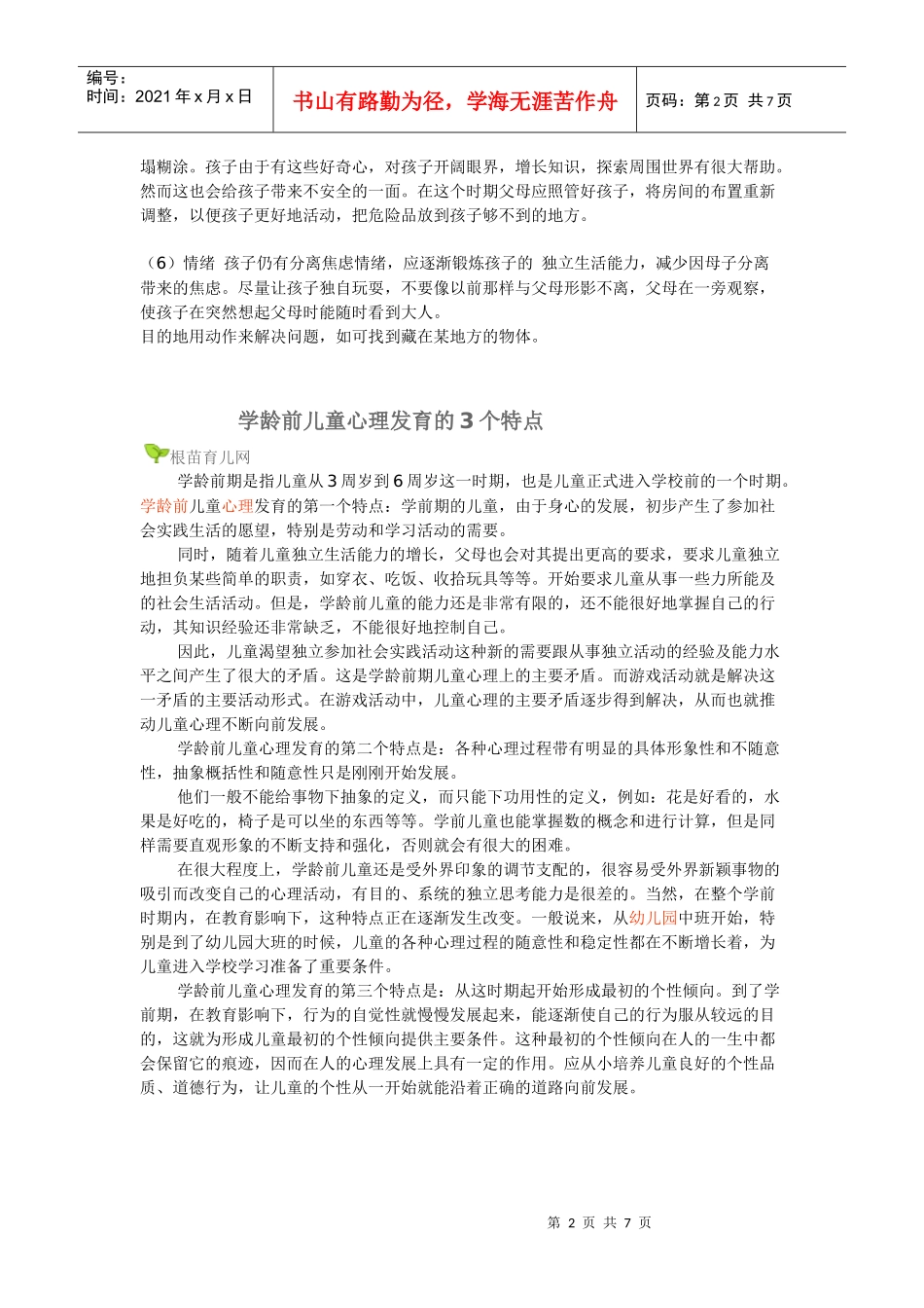 婴幼儿心理发育_第2页