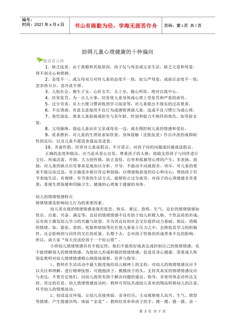 婴幼儿心理发育_第3页