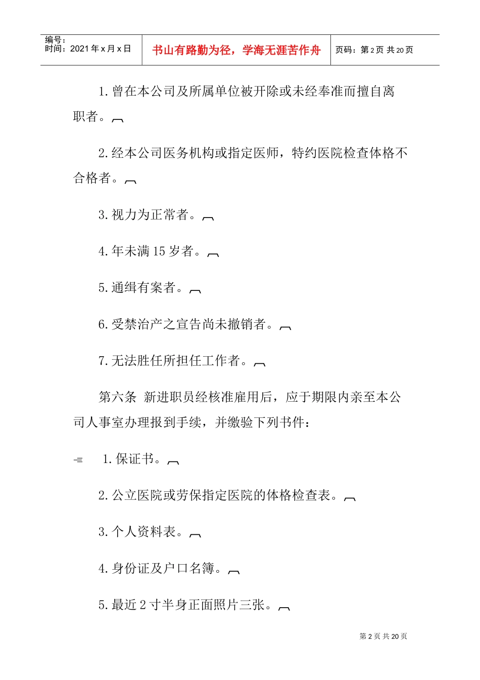 娱乐业公司人事规章制度_第2页