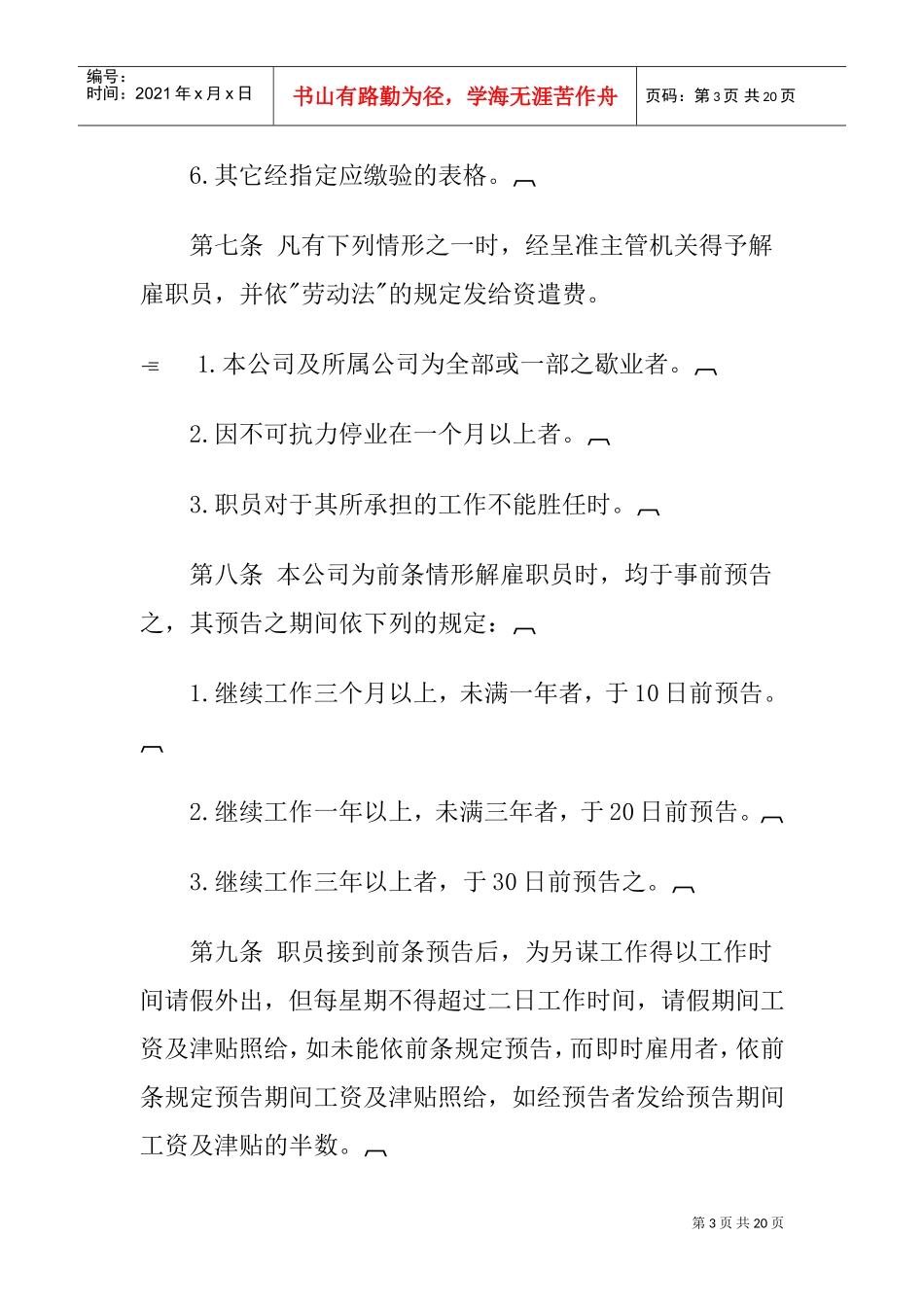 娱乐业公司人事规章制度_第3页