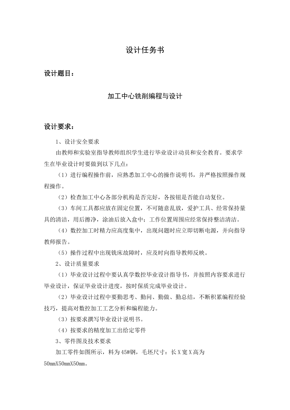 数控技术毕业设计说明书_第3页