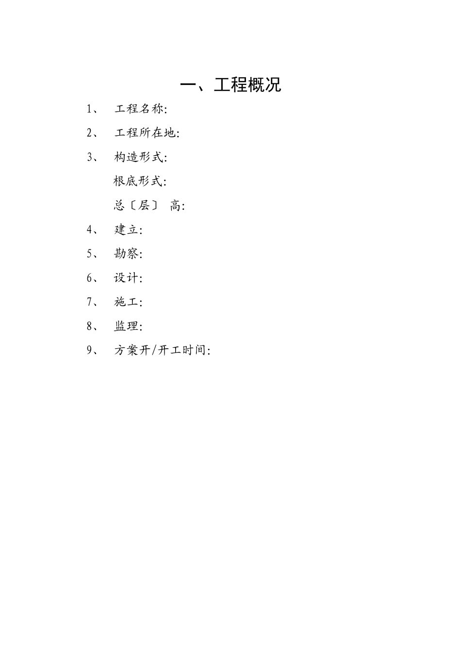 某工程施工安全监理实施细则_第3页
