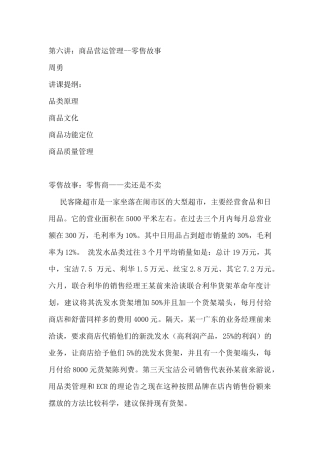 周勇-零售行业商品的营运管理
