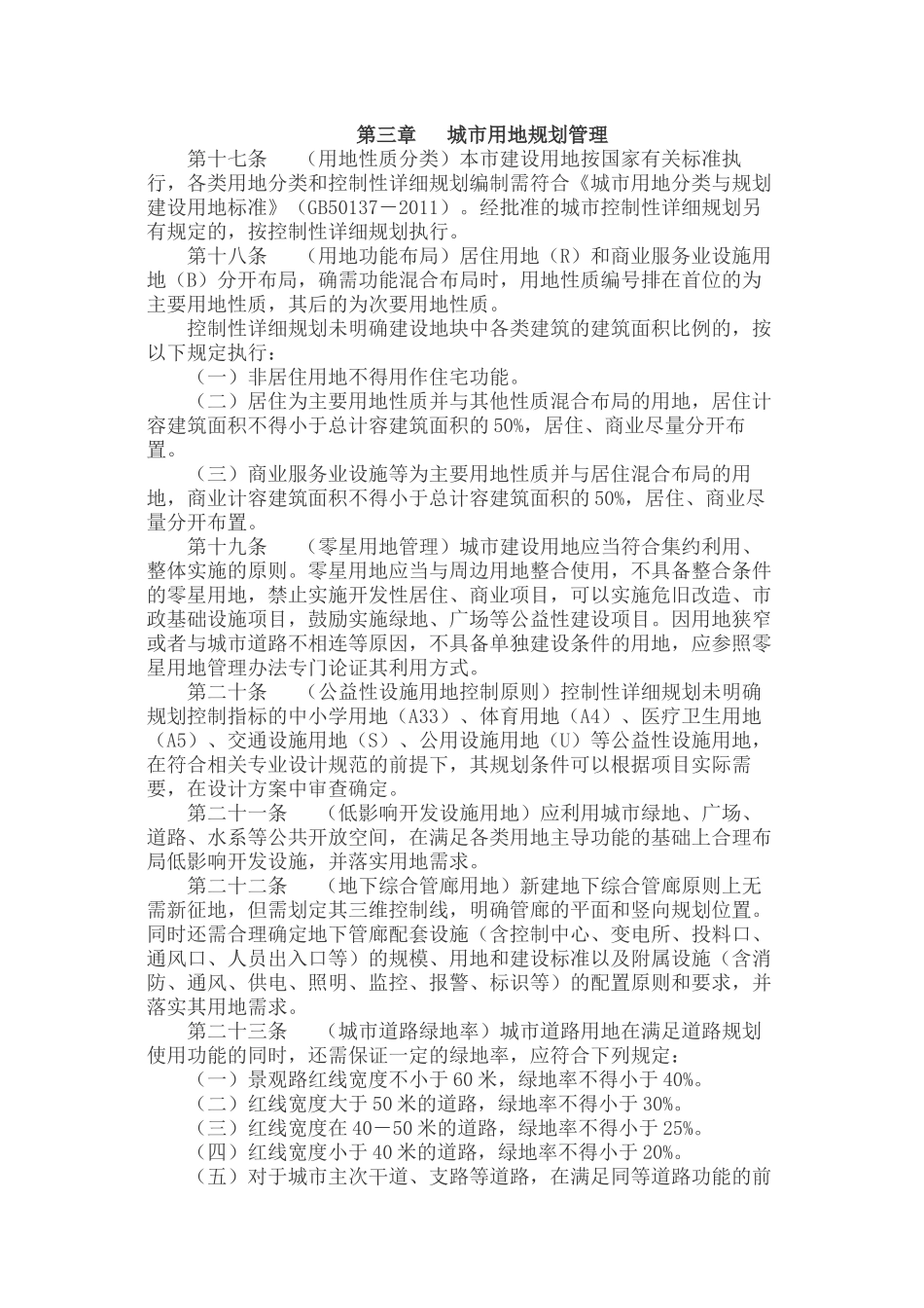 城市规划管理技术规定( 61页)_第3页