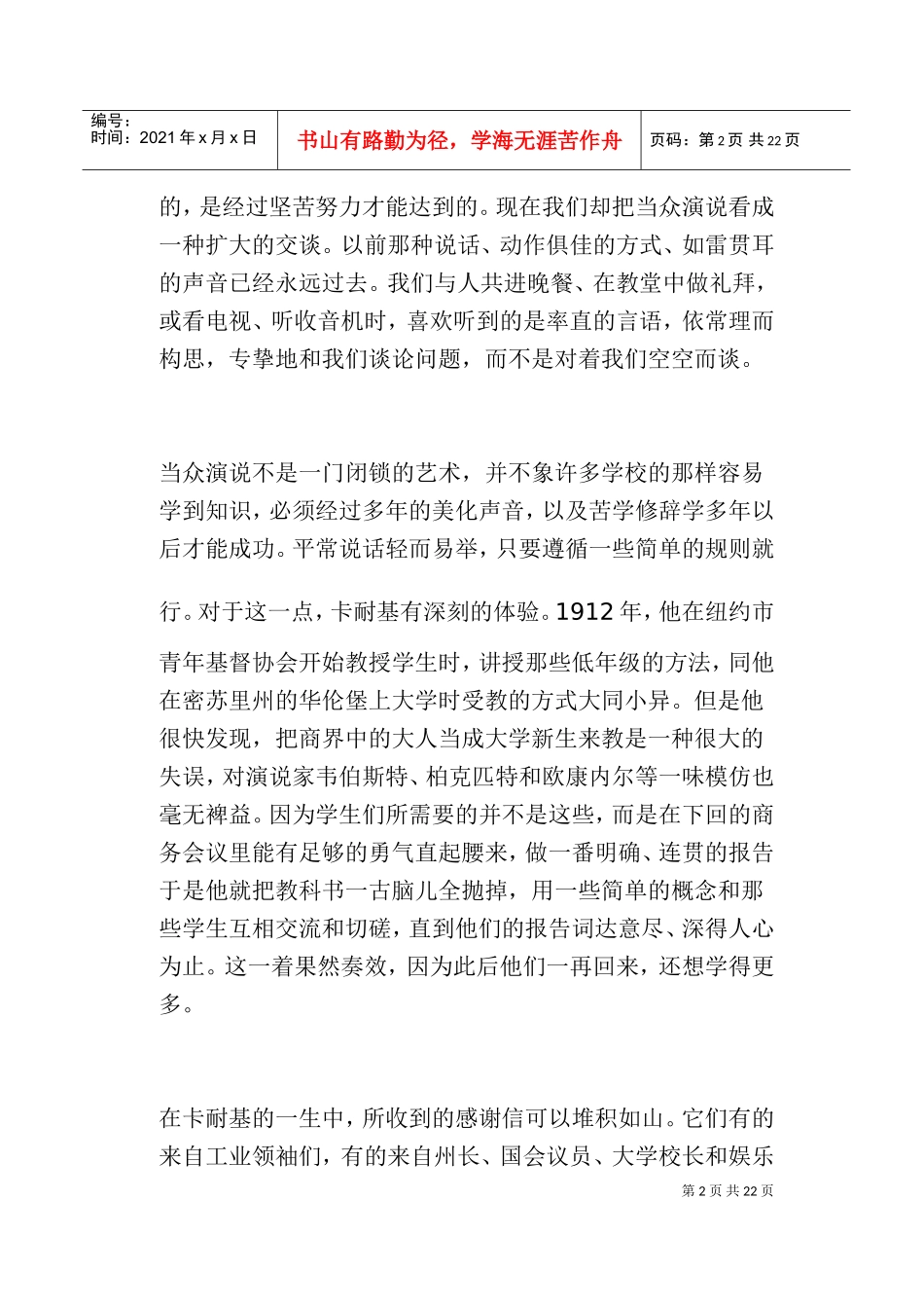 如何提高口才_第2页