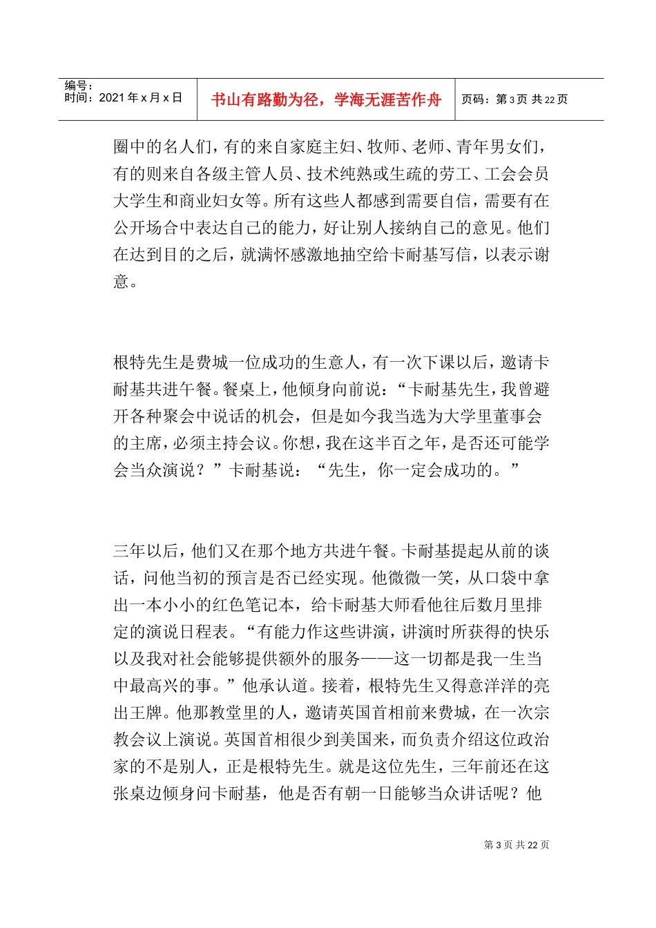 如何提高口才_第3页