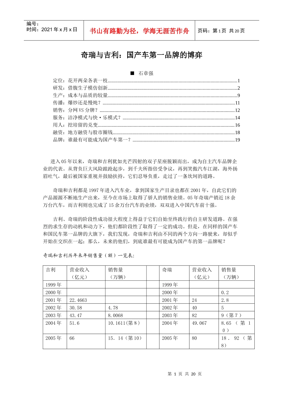 奇瑞与某汽车国产车第一品牌的博弈相关知识_第1页