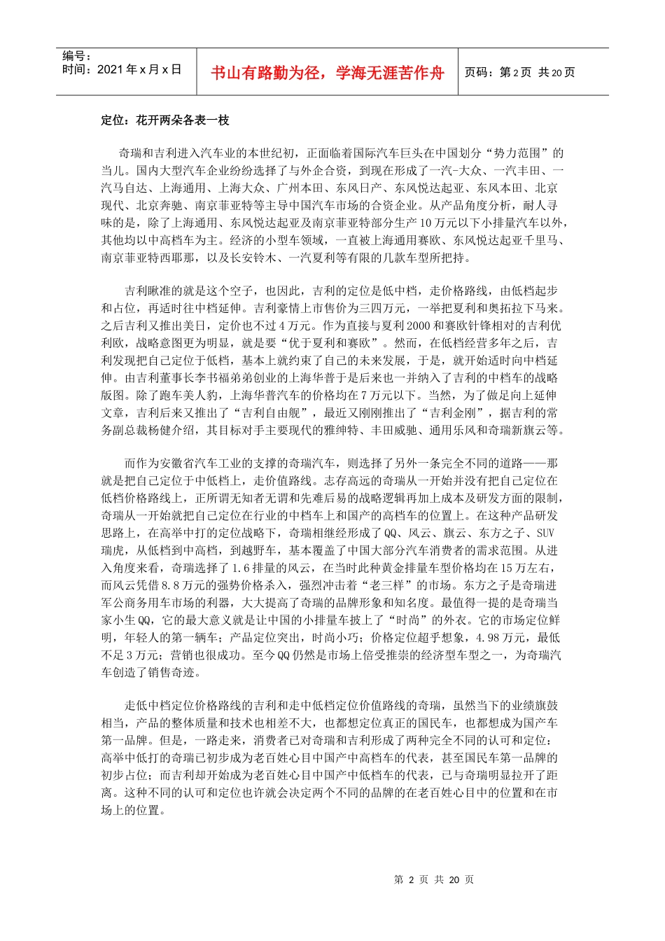 奇瑞与某汽车国产车第一品牌的博弈相关知识_第2页