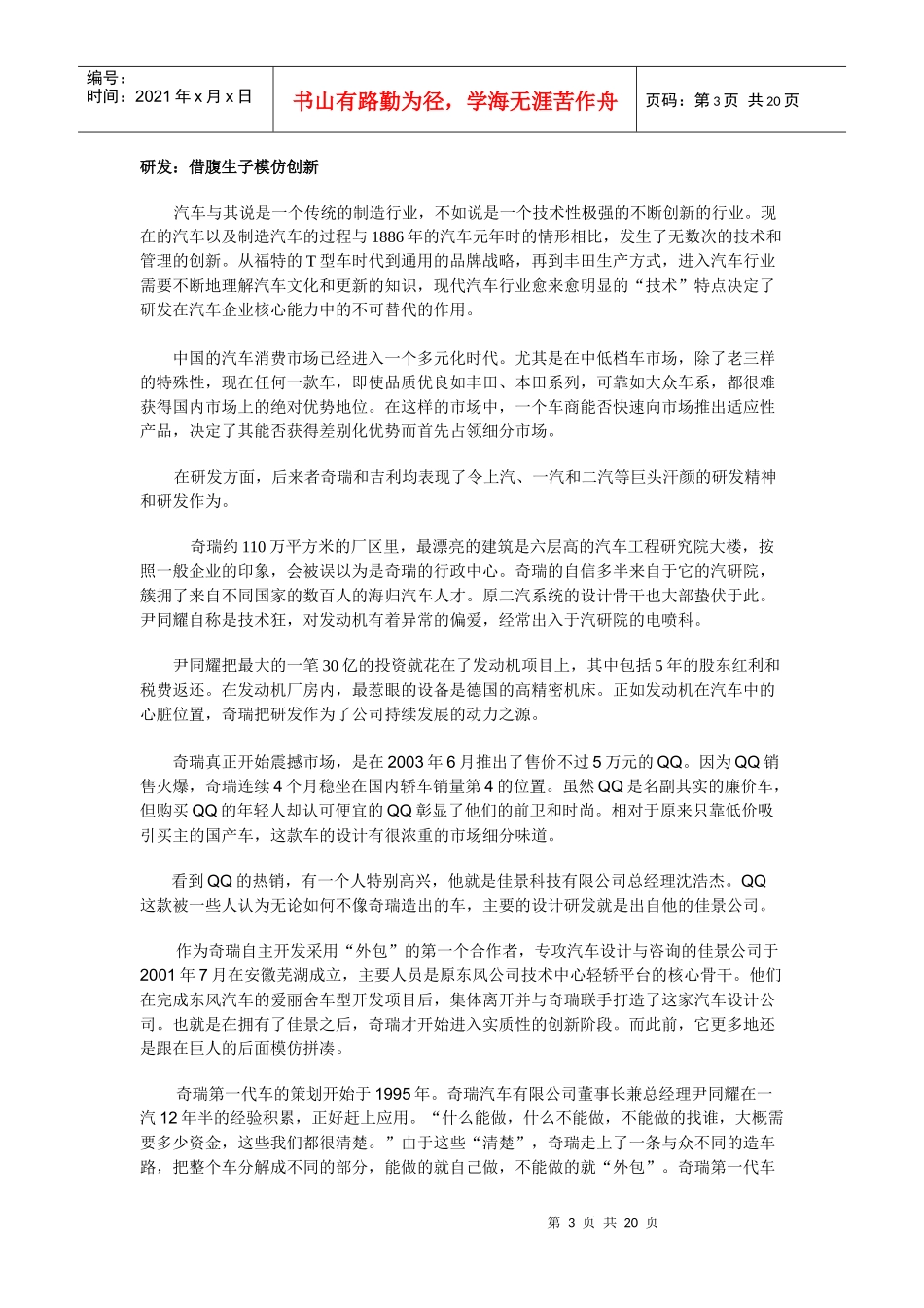 奇瑞与某汽车国产车第一品牌的博弈相关知识_第3页