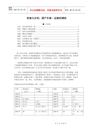 奇瑞与某汽车国产车第一品牌的博弈相关知识