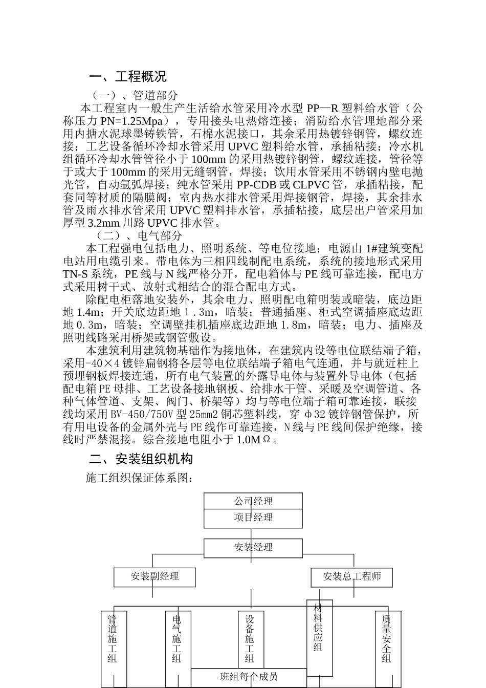 号厂房工程电气、给排水施工组织设计（陪标2）(13页)_第2页