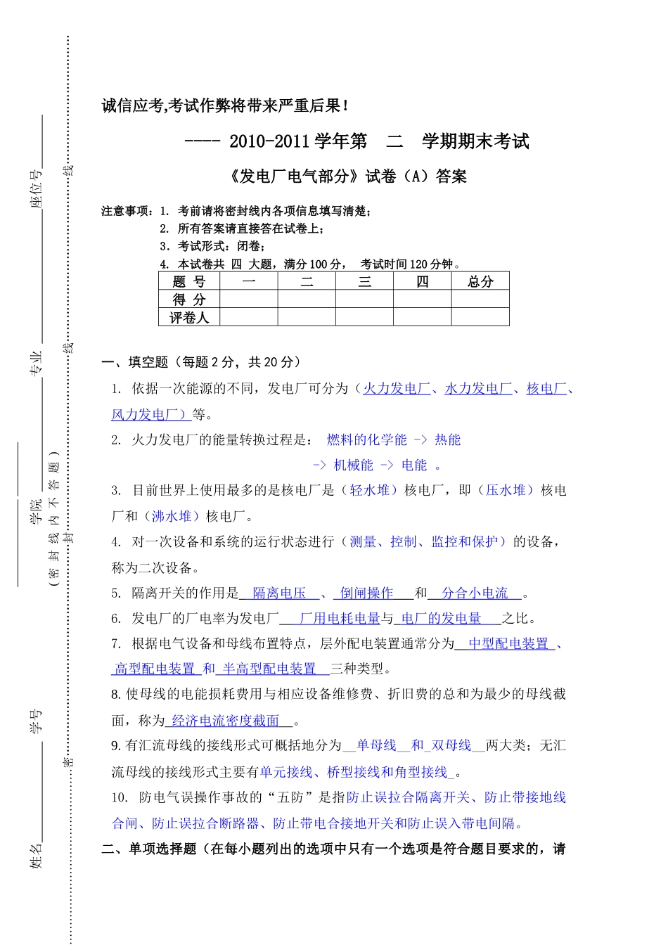 发电厂电气部分模拟试卷A答案_第1页
