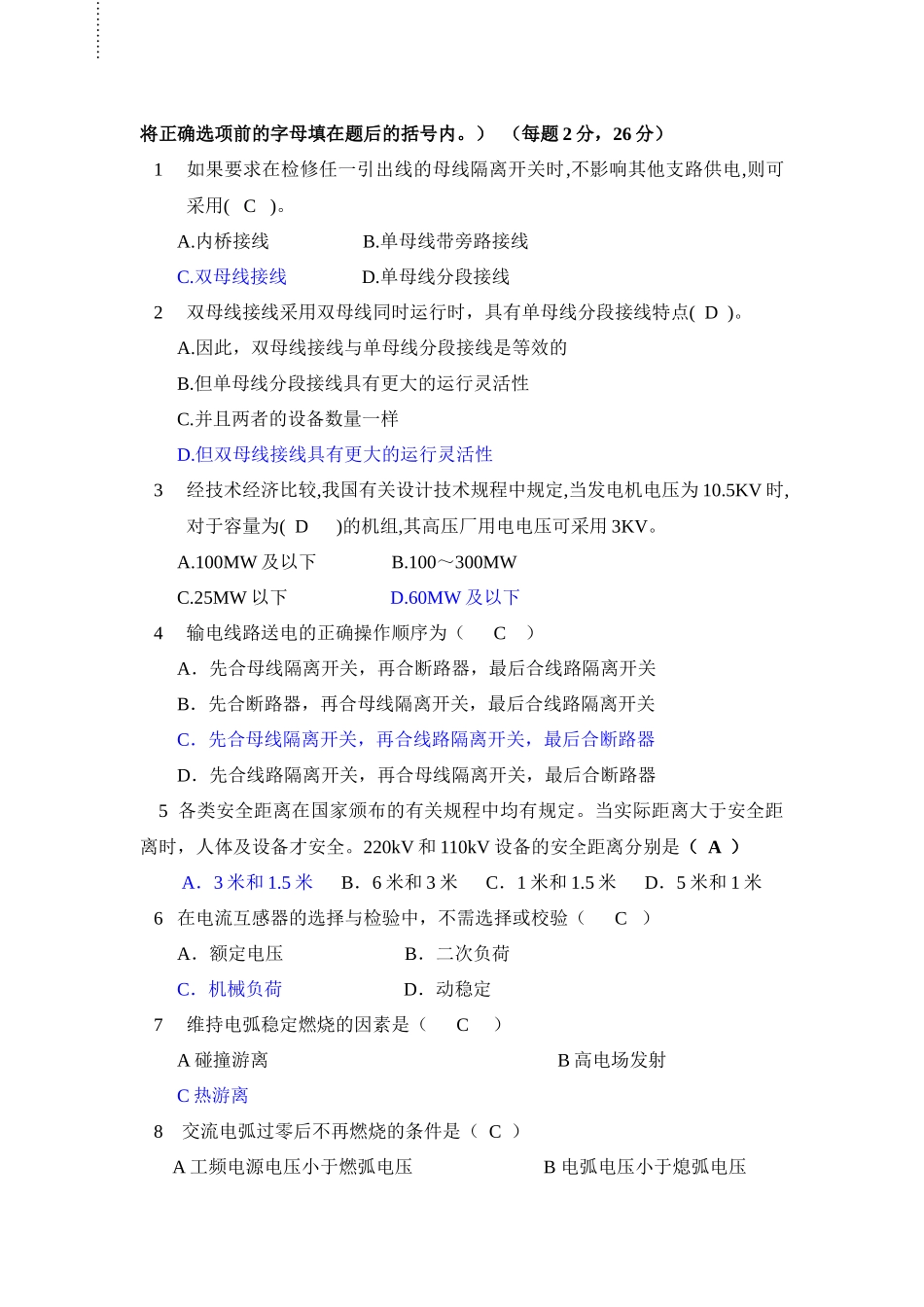 发电厂电气部分模拟试卷A答案_第2页