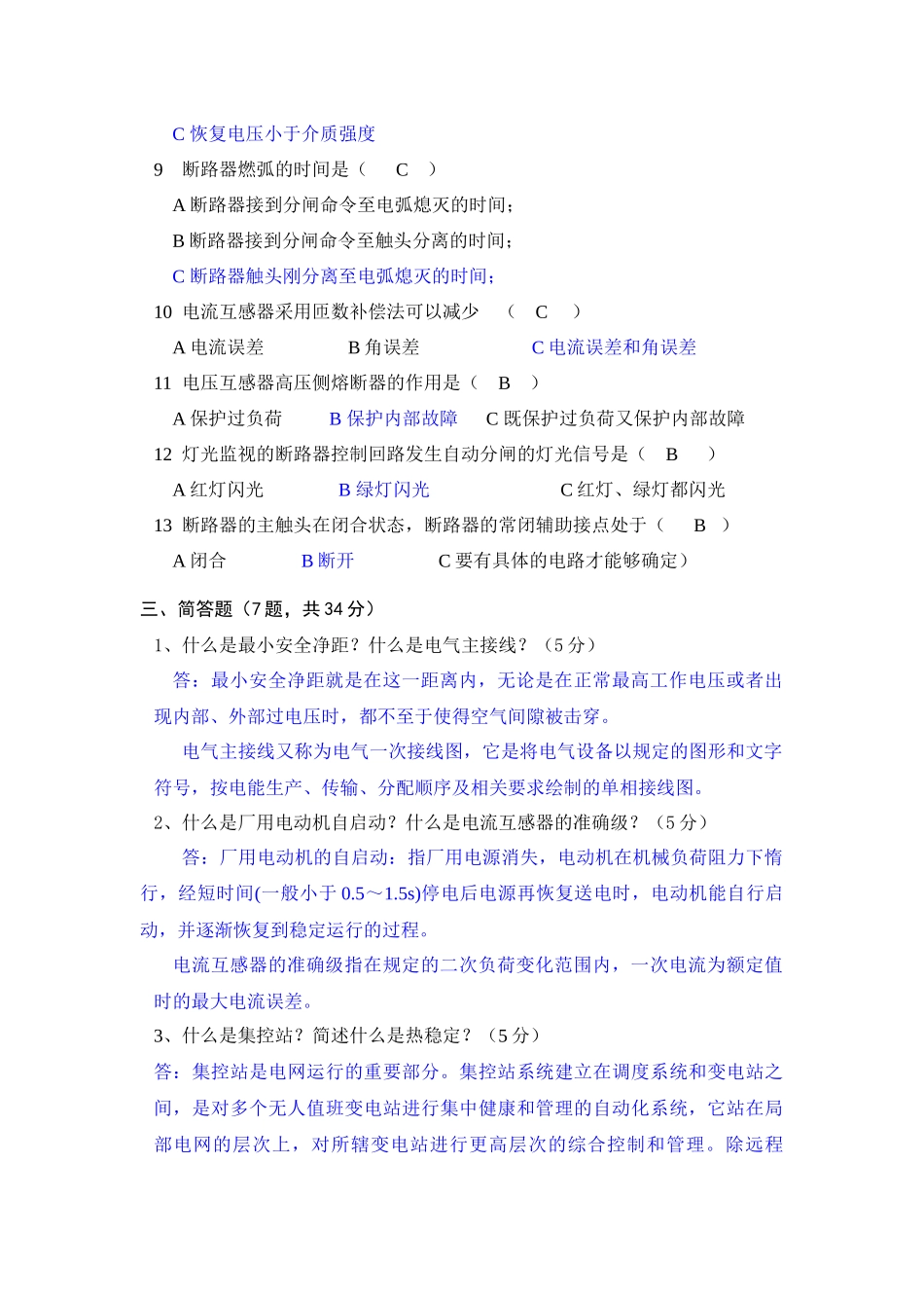 发电厂电气部分模拟试卷A答案_第3页