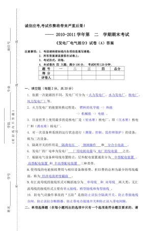 发电厂电气部分模拟试卷A答案