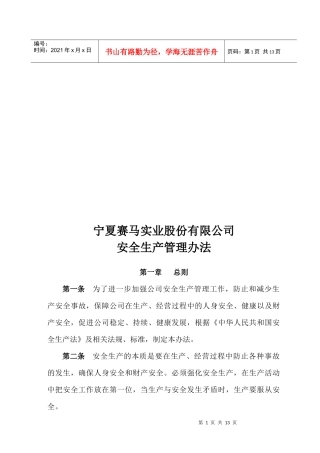 安全生产管理办法2月19日