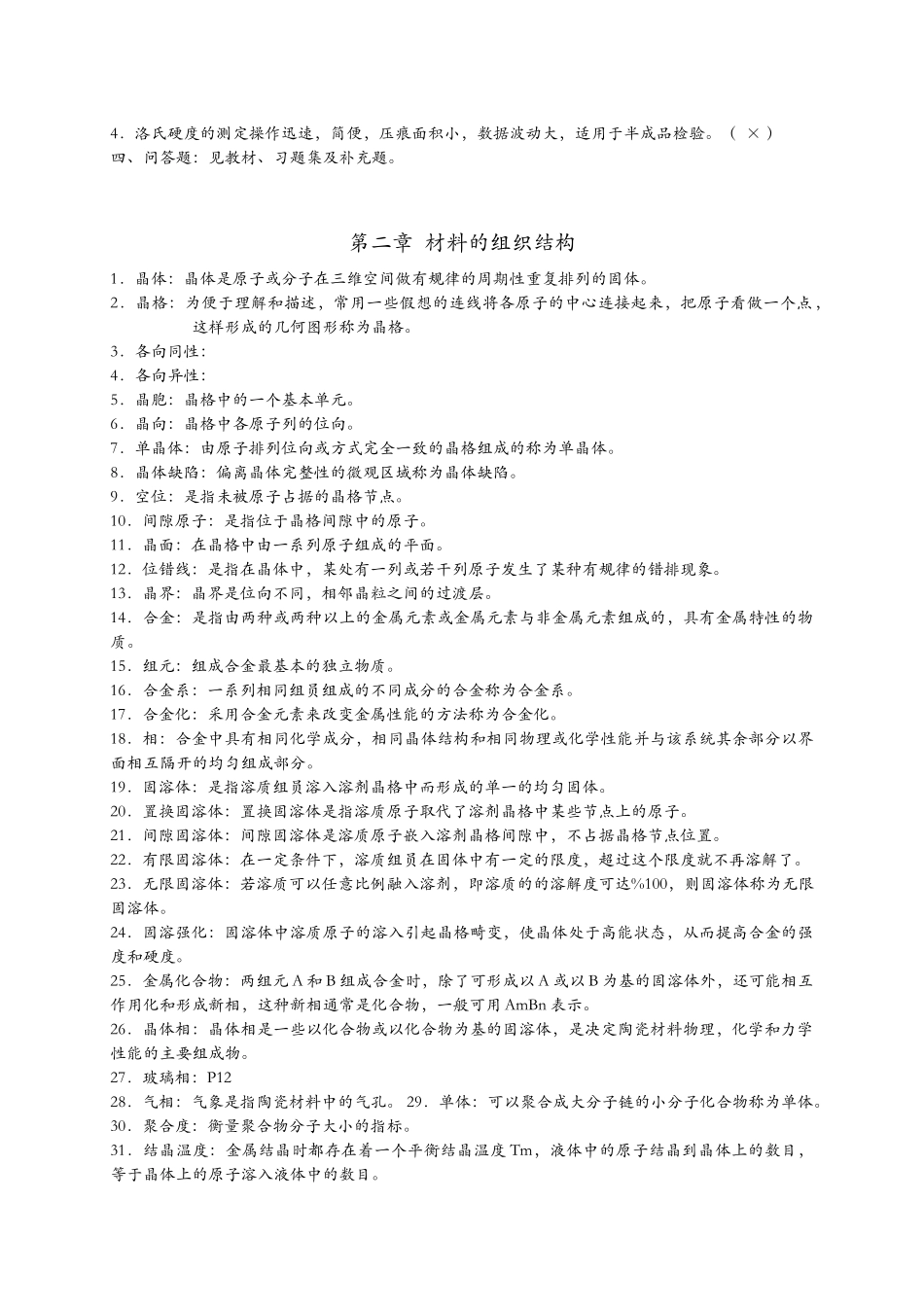 工程材料及机械制造基础习题及答案[1]_第2页