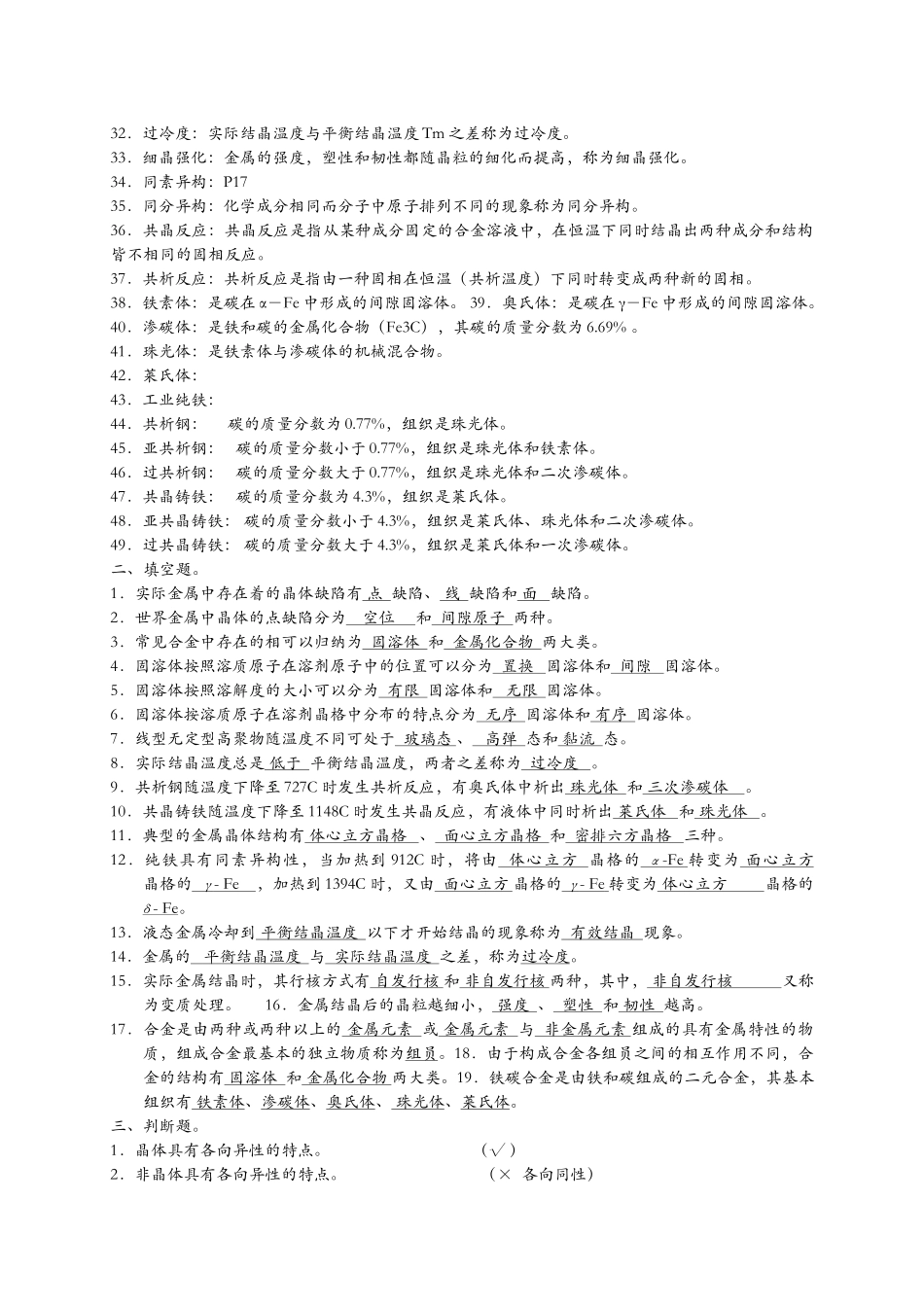 工程材料及机械制造基础习题及答案[1]_第3页