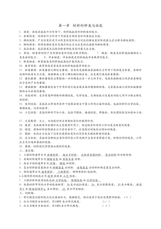 工程材料及机械制造基础习题及答案[1]