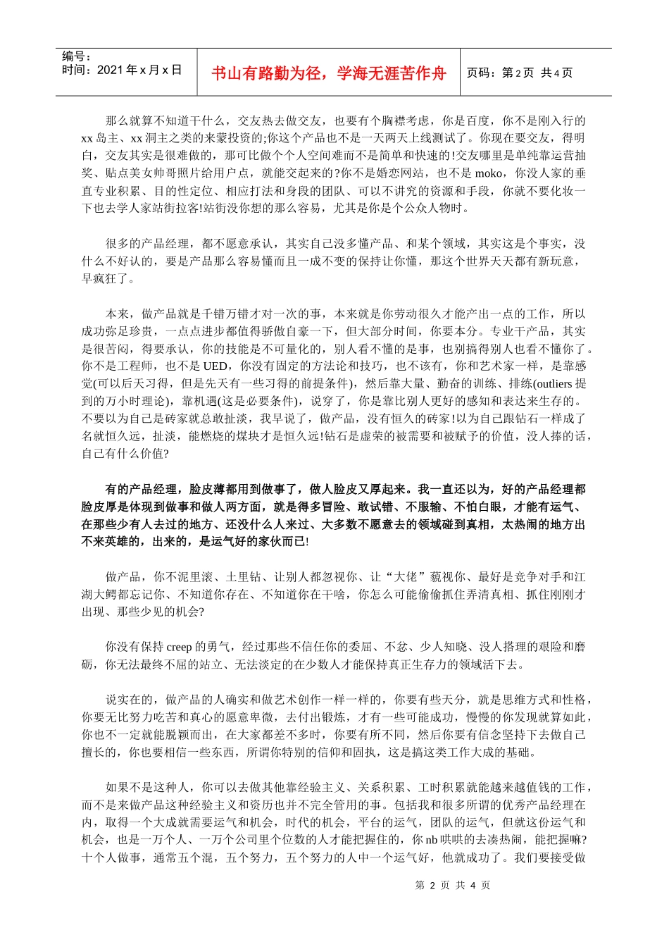 好的产品经理都脸皮厚_第2页