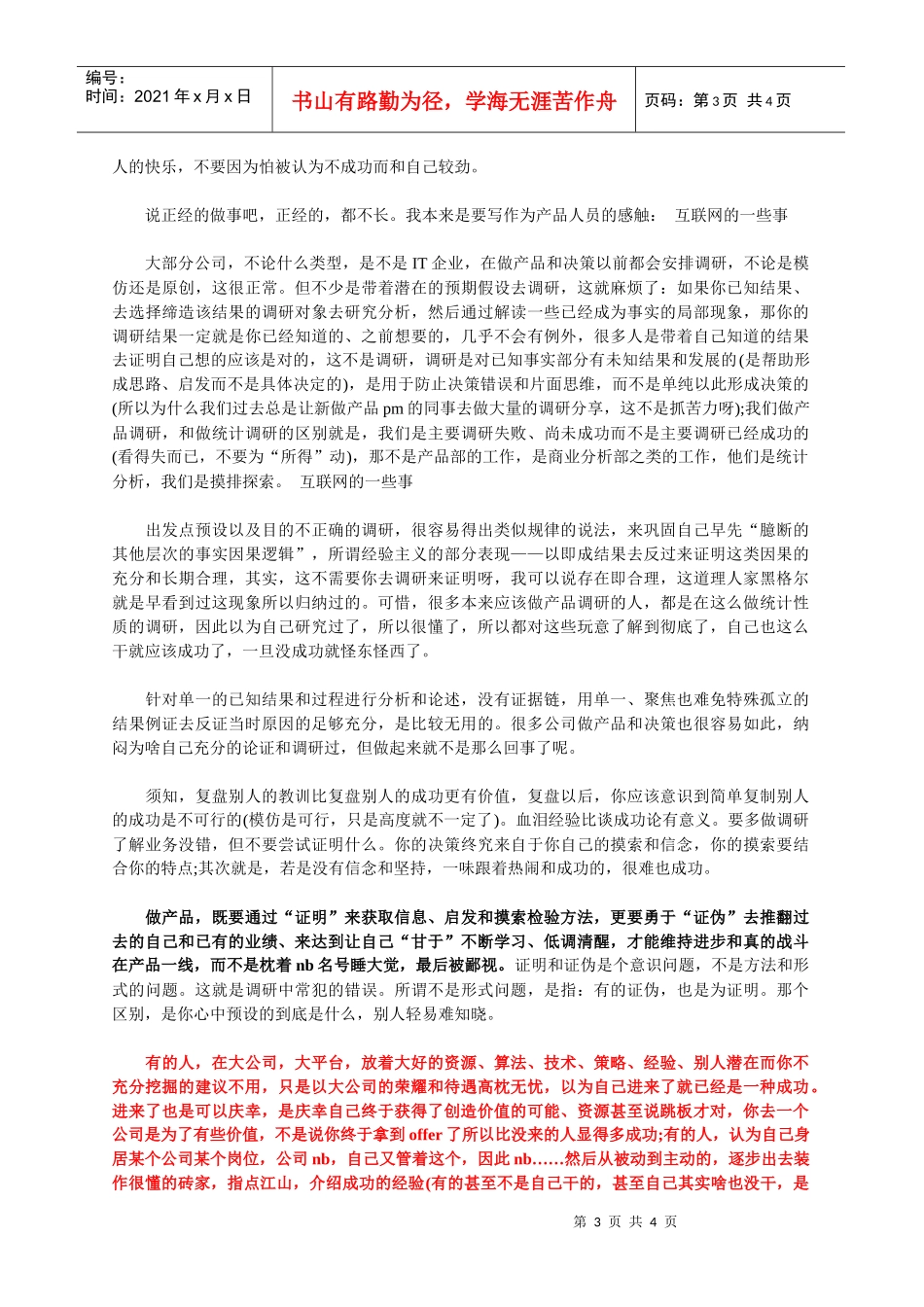 好的产品经理都脸皮厚_第3页