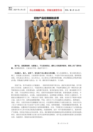 好的产品经理都脸皮厚