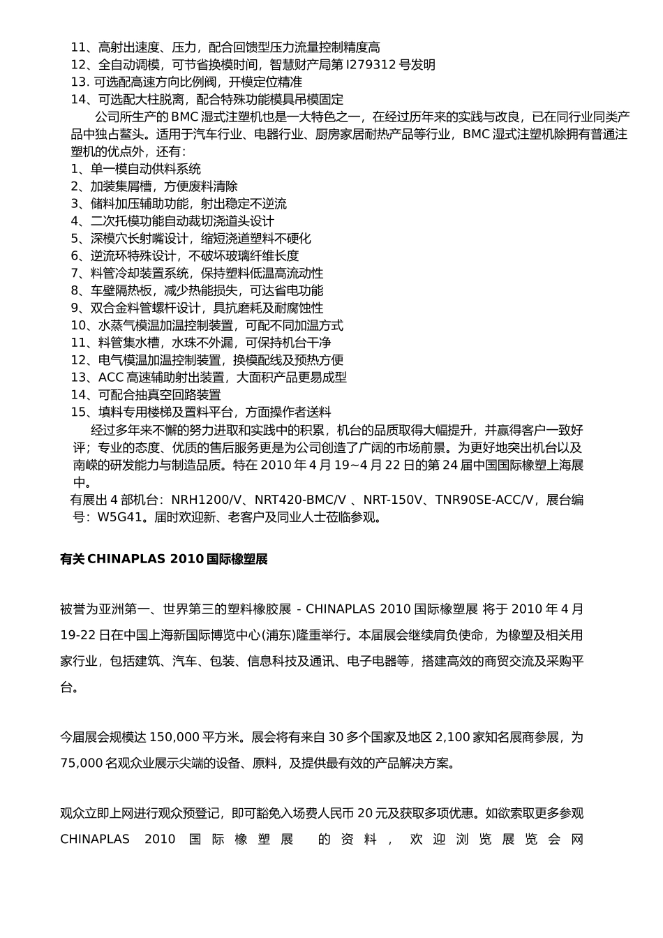 宁波南嵘机械有限公司-德国C_第2页