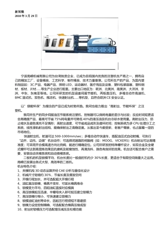 宁波南嵘机械有限公司-德国C