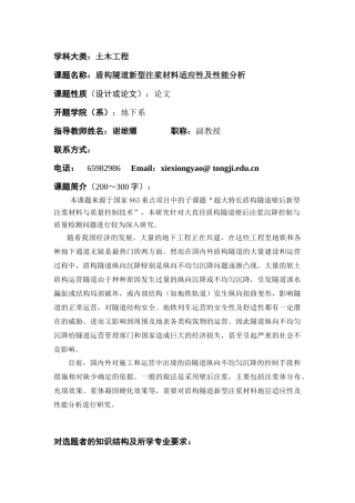 学科大类：土木工程