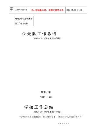 学校工作总结（DOC31页）