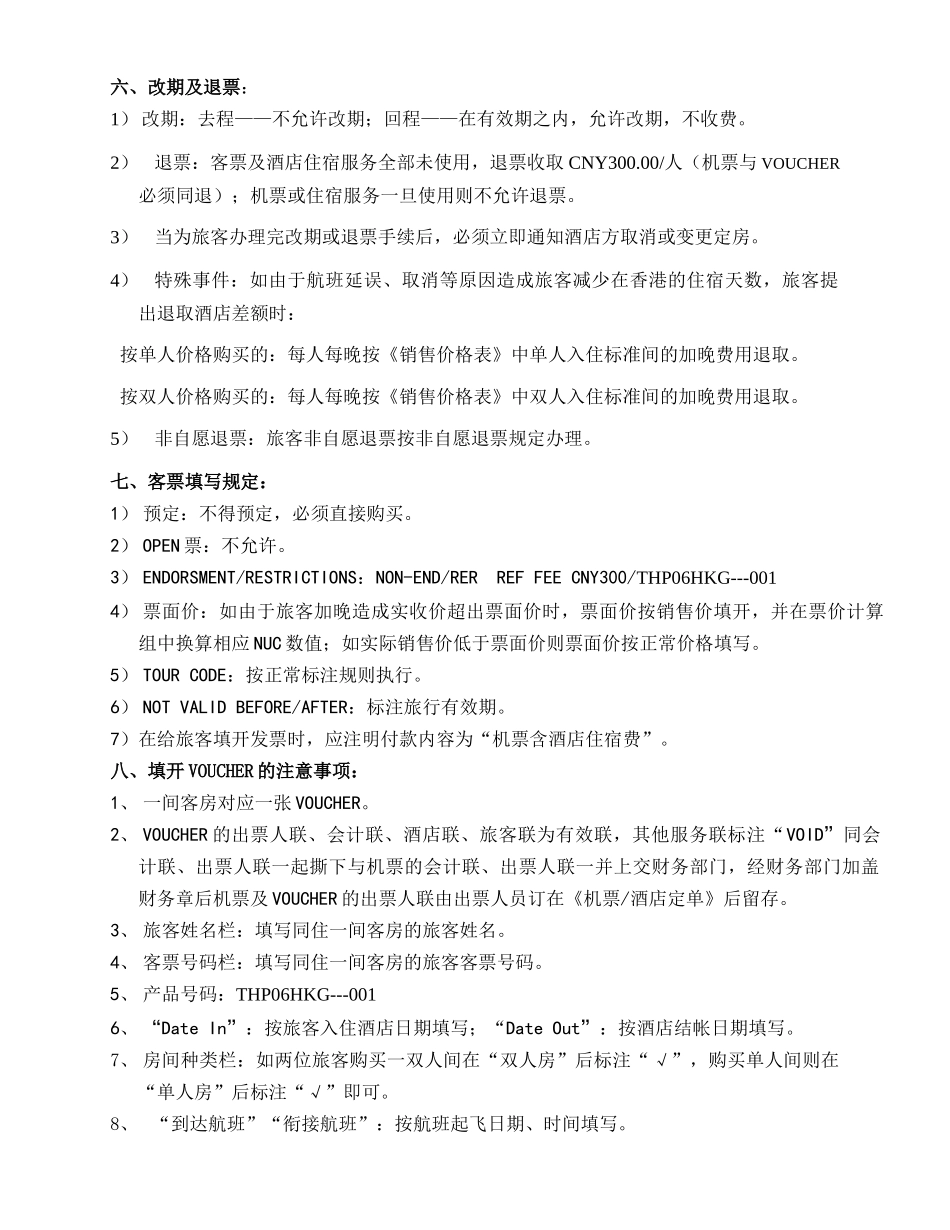 国航香港航线机票酒店旅游包装产品富豪国际酒店集..._第3页