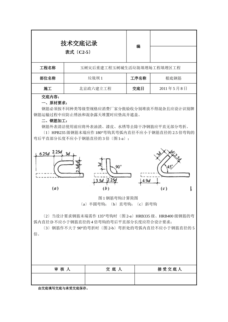 基础钢筋工程技术交底_第1页