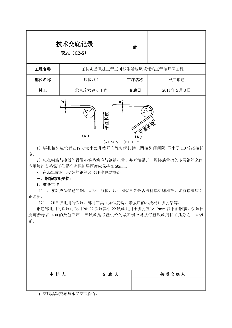 基础钢筋工程技术交底_第2页