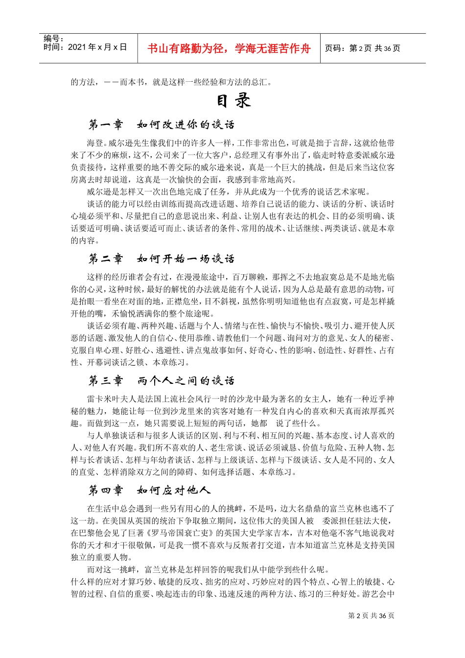 如何提高你的谈话技巧_第2页