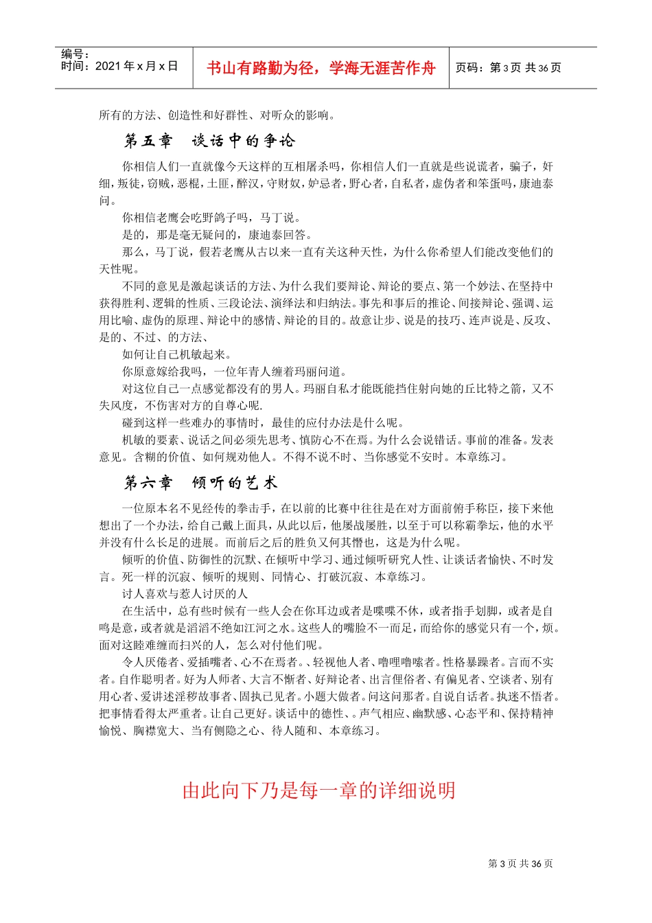 如何提高你的谈话技巧_第3页