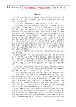 如何提高你的谈话技巧