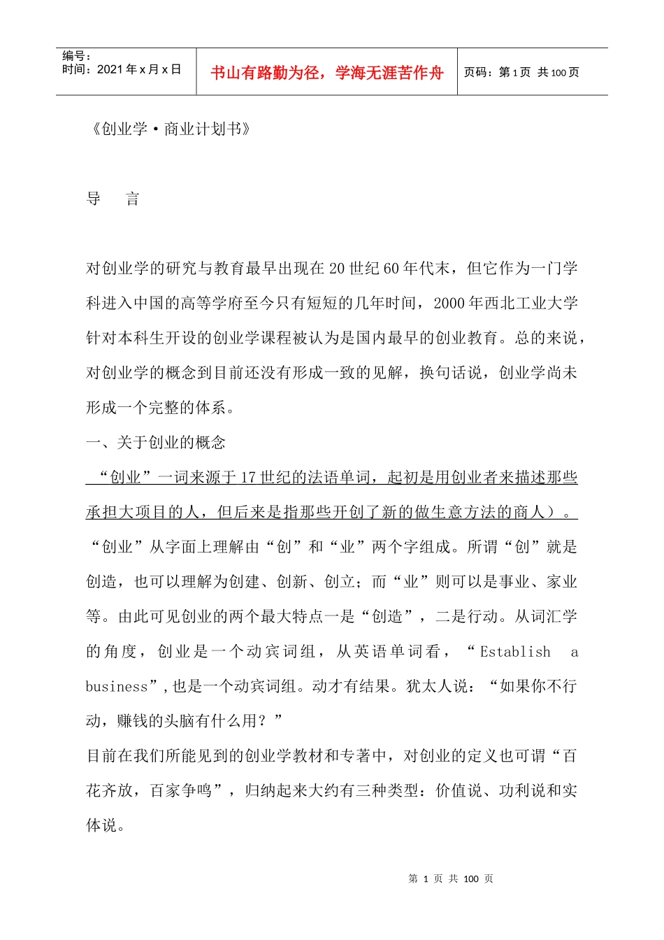 如何制作一份精美的商业计划书_第1页