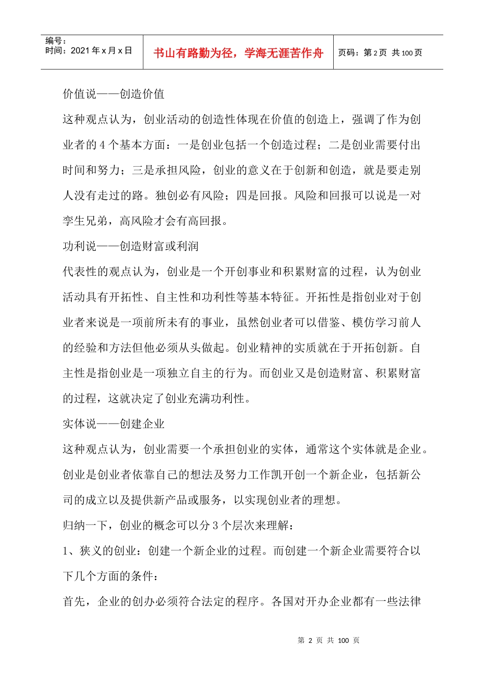 如何制作一份精美的商业计划书_第2页