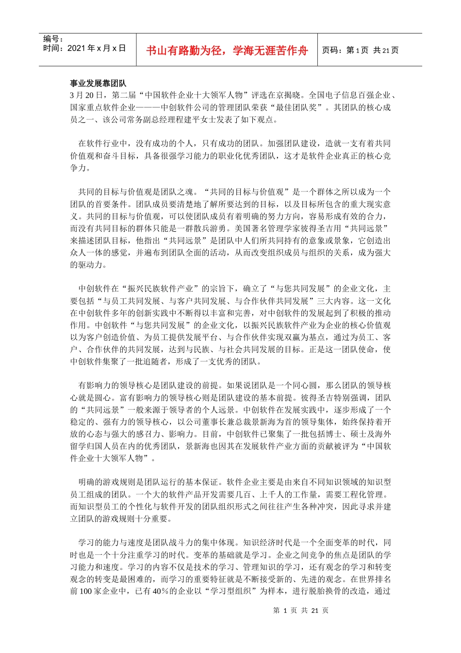 如何建立一个高效团队_第1页