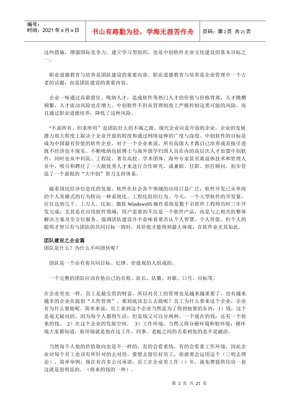 如何建立一个高效团队_第2页