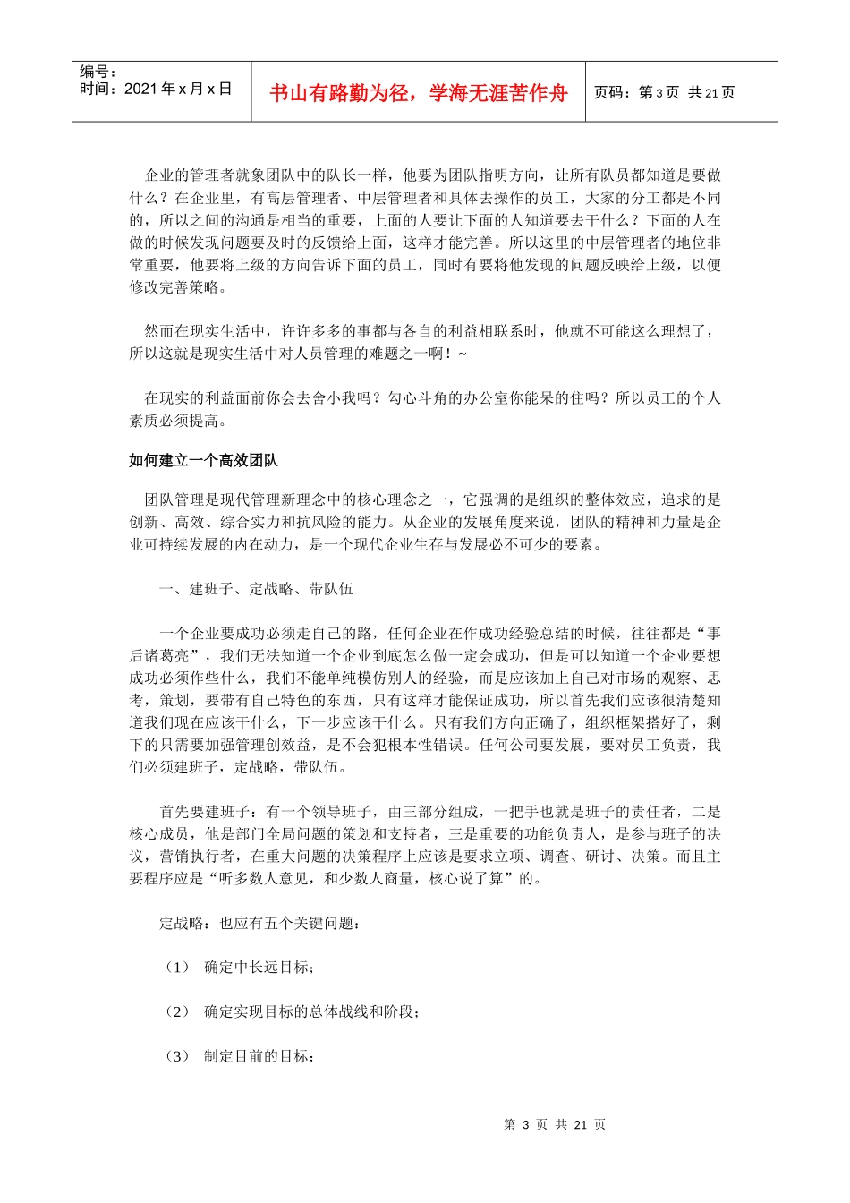 如何建立一个高效团队_第3页