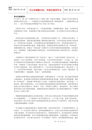 如何建立一个高效团队