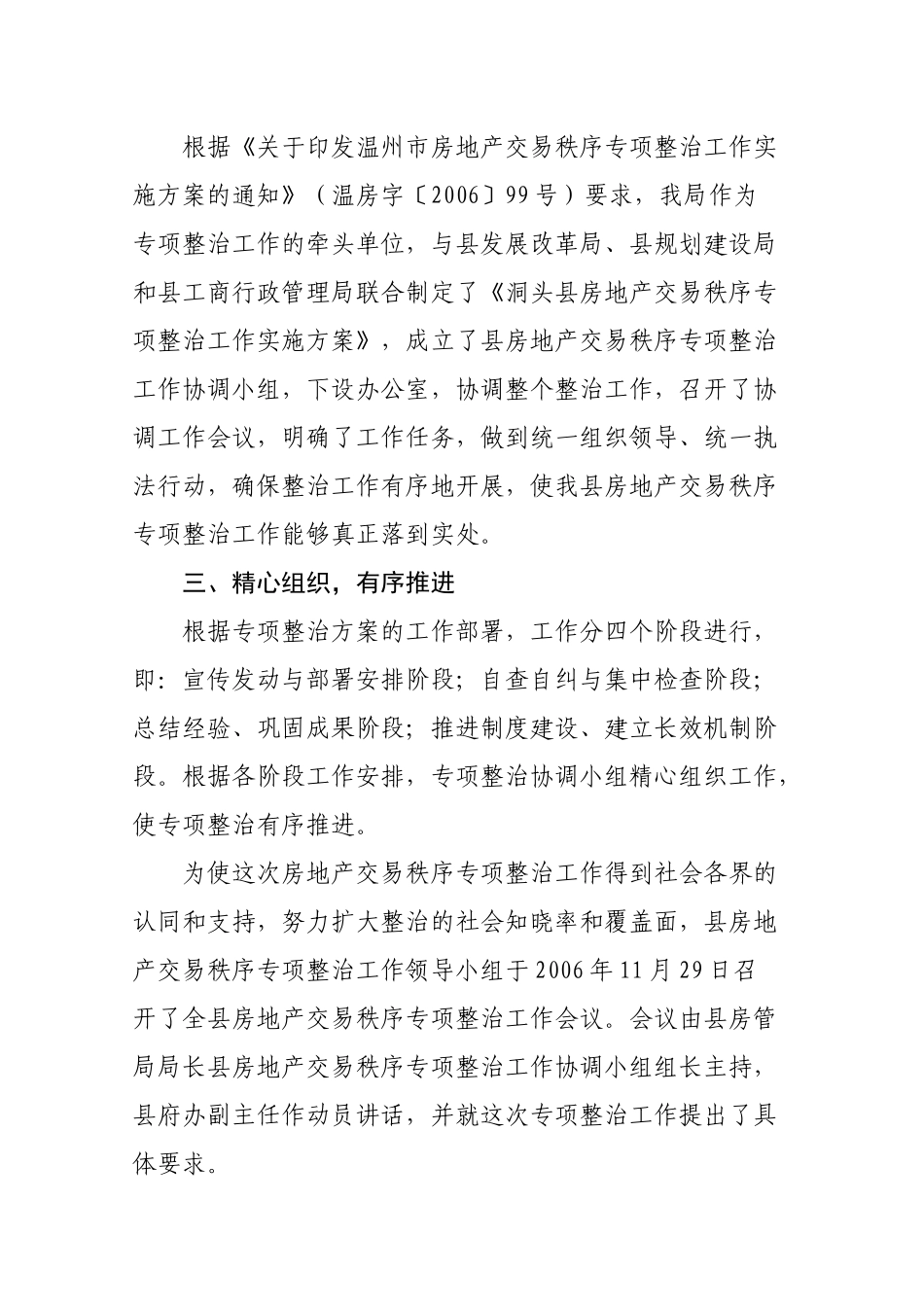 房地产市场秩序专项整治工作小结_第2页