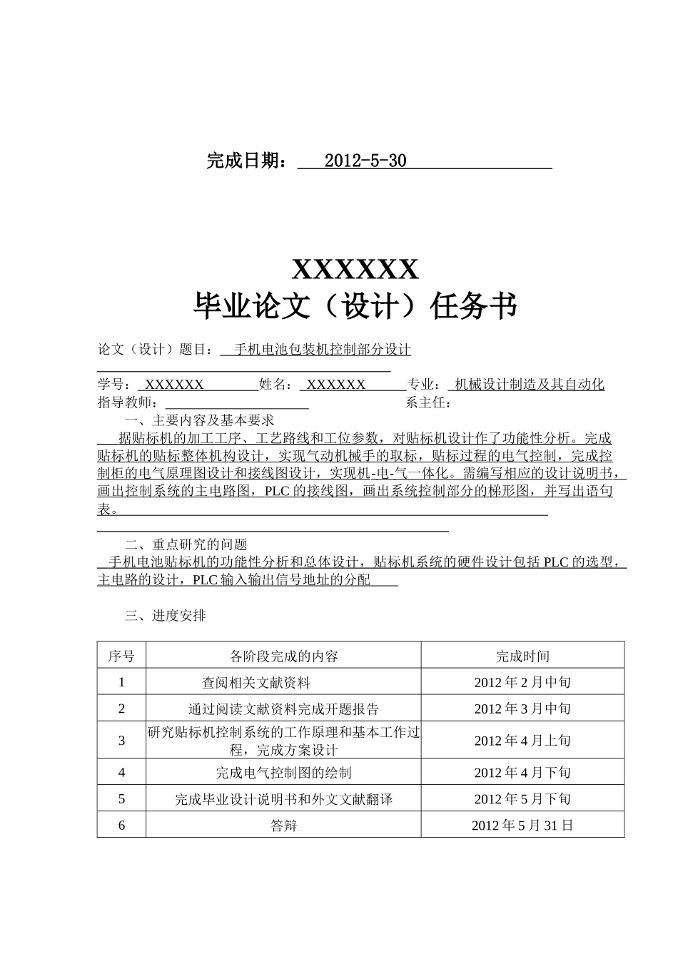 手机电池包装机控制部分设计_第2页