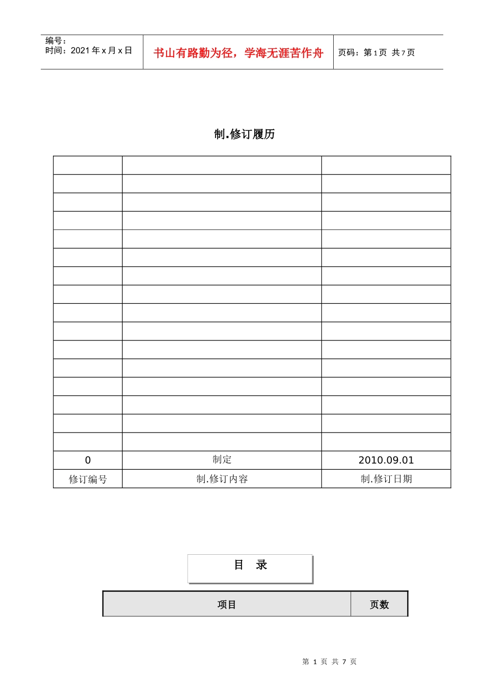 安全规程-生产设施拆除和报废管理程序_第1页