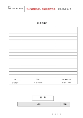 安全规程-生产设施拆除和报废管理程序