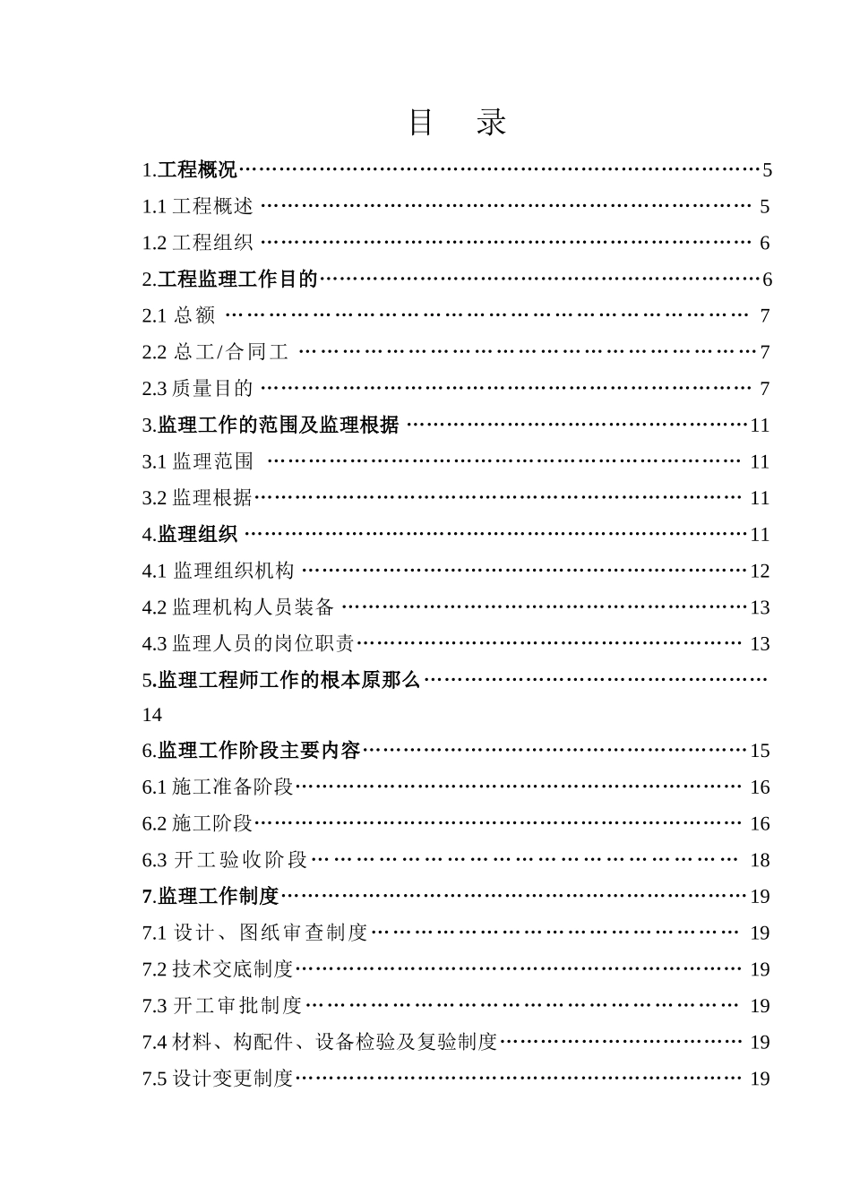 高层住宅楼监理规划_第2页
