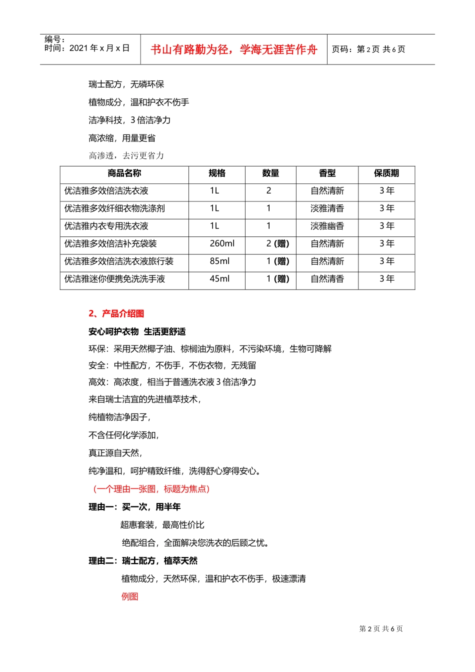 天猫洗衣液上新SKU详情方案精品(DOC9页)_第2页